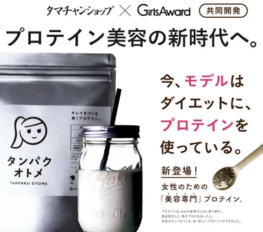 タンパクオトメ