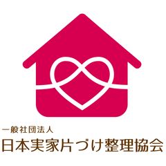 一般社団法人 実家片づけ整理協会