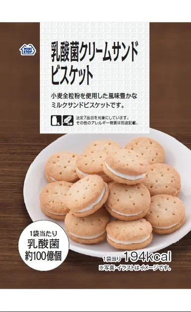 乳酸菌クリームサンドビスケット