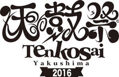 天鼓祭実行委員会のロゴ