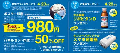 OPENキャンペーン