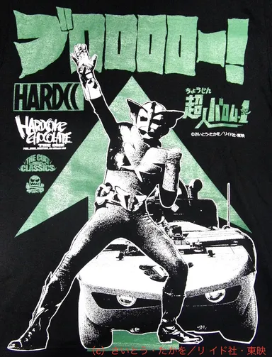 超人バロム・1 (2)