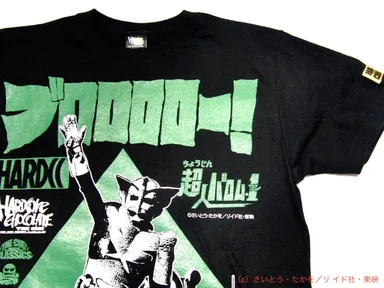 超人バロム・1 (3)