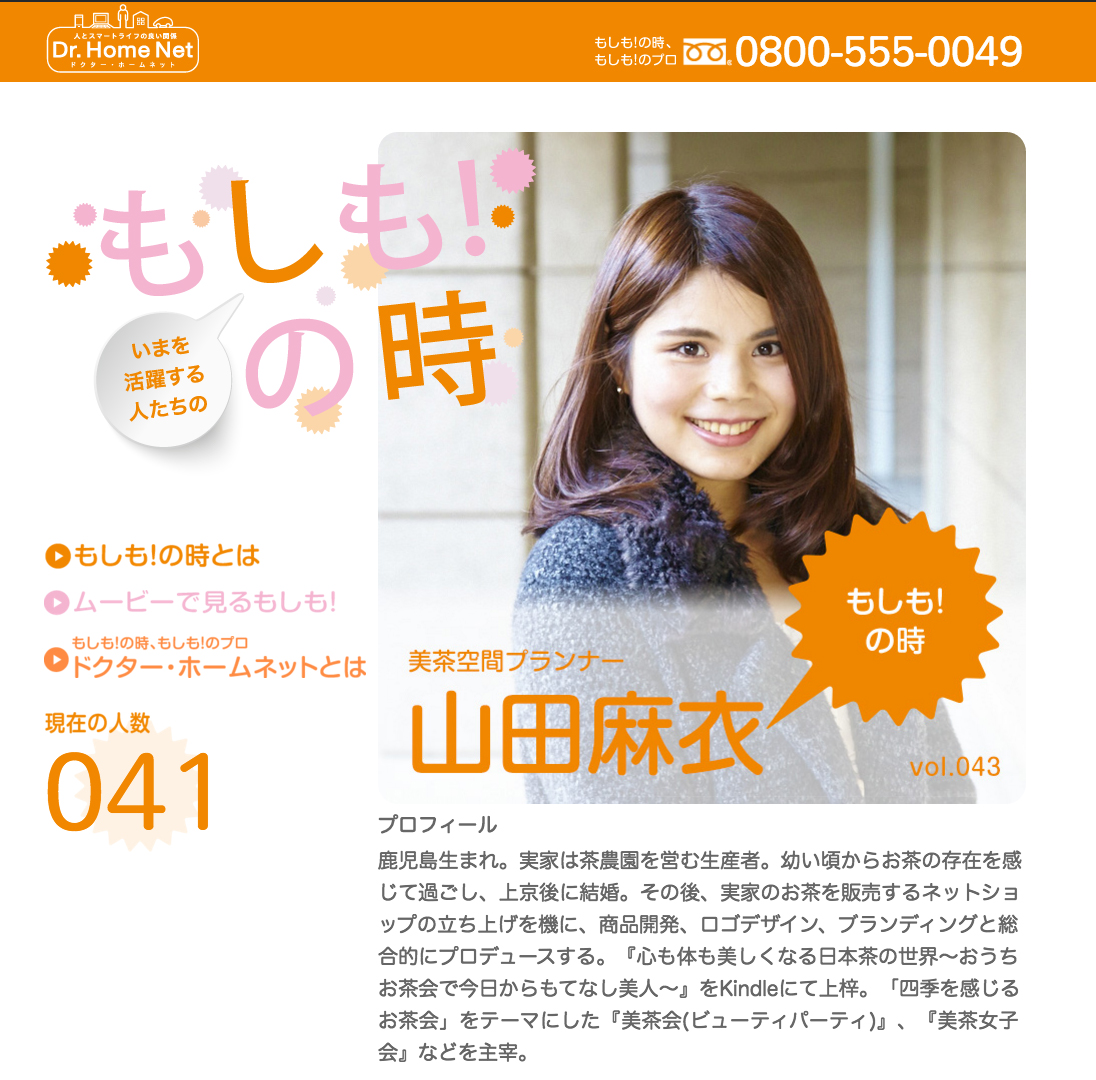 美茶空間プランナーに訪れた もしも の時 を公開 日本pcサービス株式会社のプレスリリース 美茶空間プランナーに訪れた もしも の時 を公開 日本pcサービス株式会社のプレスリリース