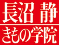 株式会社長沼のロゴ
