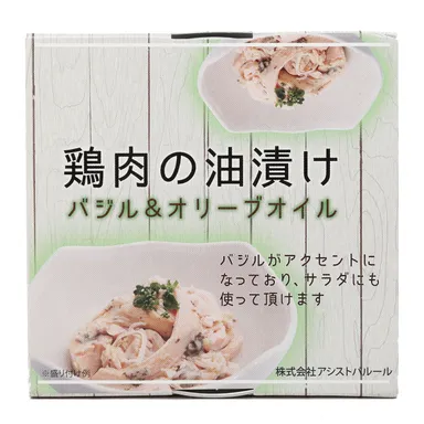 鶏肉の油漬け(バジル＆オリーブオイル)