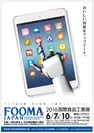 FOOMA JAPAN 2016 国際食品工業展ポスター