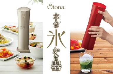 大人の氷かき器