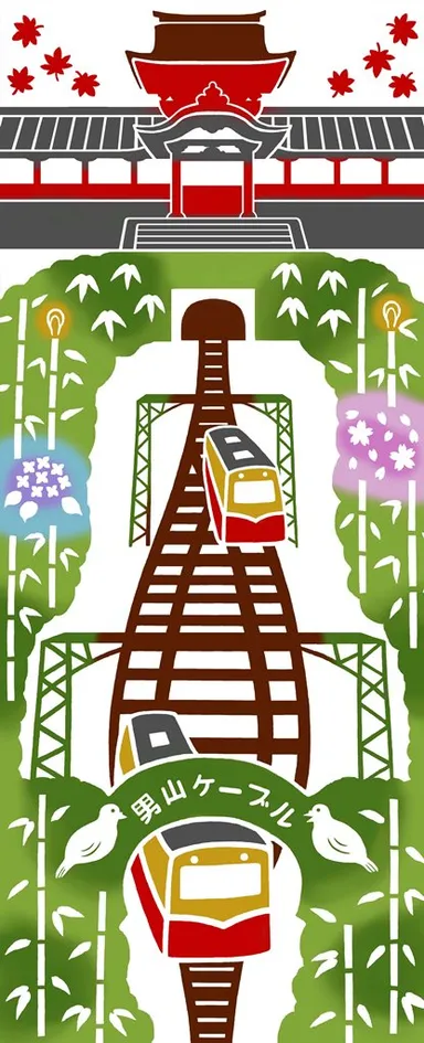 「男山ケーブル６０周年記念 京阪電車×にじゆらオリジナル注染手ぬぐい」（イメージ）