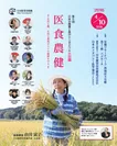 第5回「日本の農業と食シンポジウム」チラシ