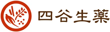 四谷生薬　企業ロゴ