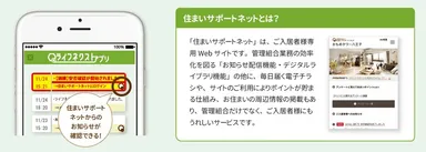 住まいサポートネット　アプリ通知連携機能