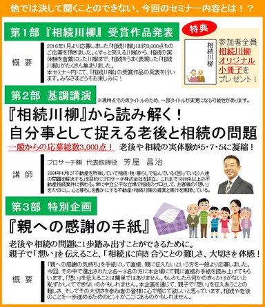 セミナーの詳細