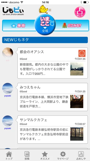 「じもピぃ」画面