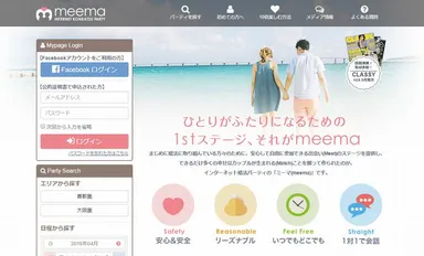 「meema」サイトイメージ