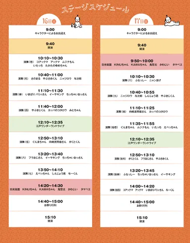 大江戸ご当地キャラ祭りスケジュール