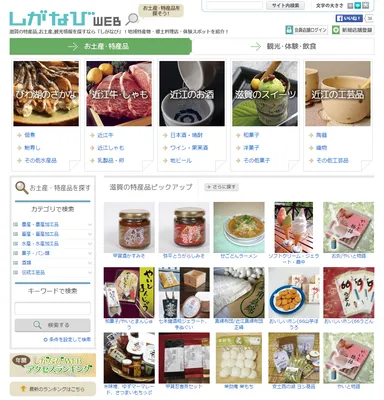 しがなびWEBトップページ(パソコン)