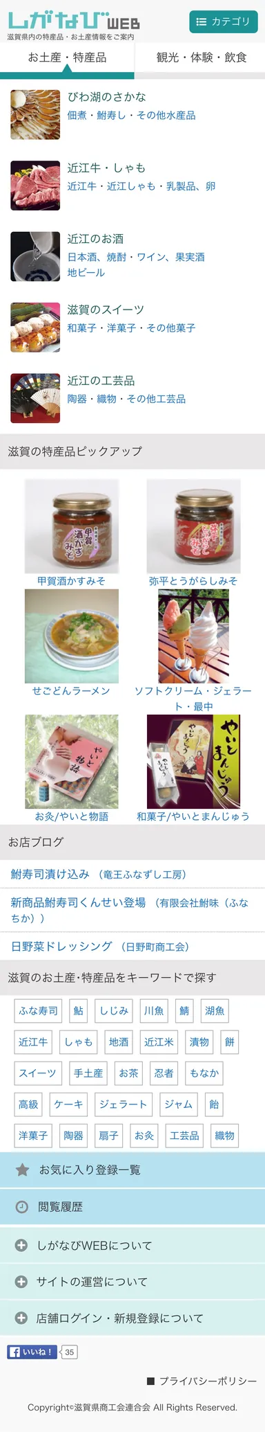 しがなびWEBトップページ(スマホ)