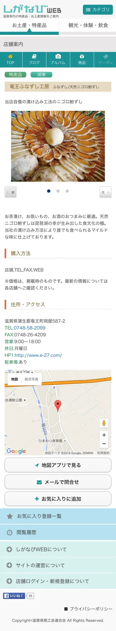 店舗・商品紹介ページ(スマホ)