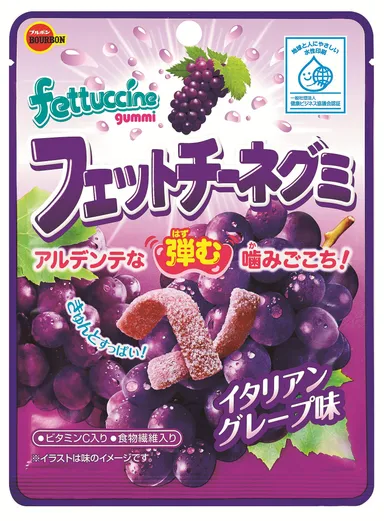 フェットチーネグミイタリアングレープ味