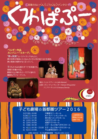 「くわぱぷー」チラシ