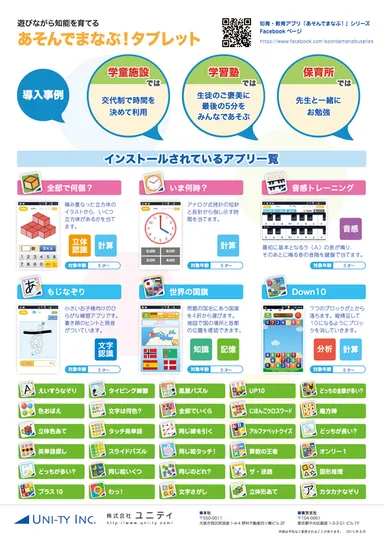 導入事例・アプリ一覧