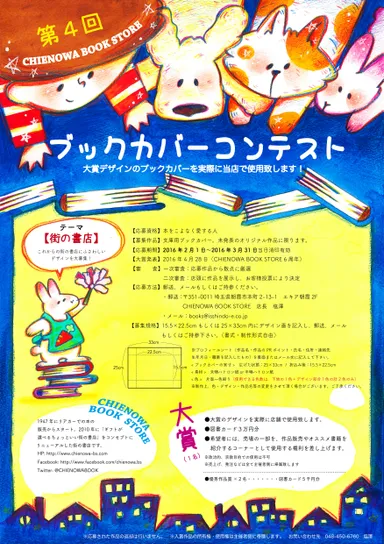 第4回ブックカバーコンテスト告知チラシ