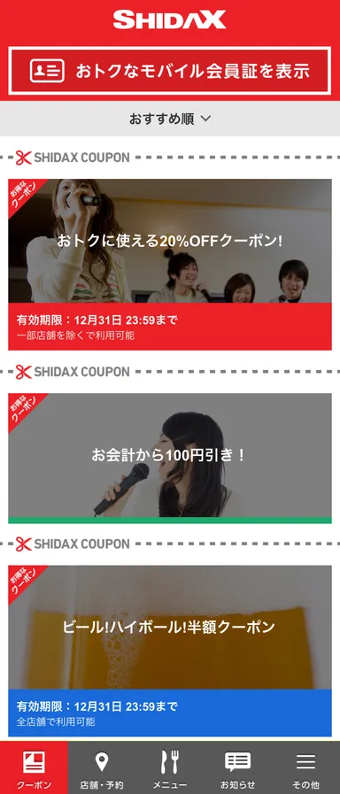 リニューアル後のアプリTOP画面(画面はイメージ)