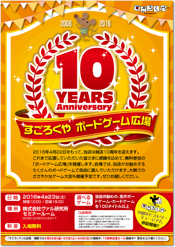 100種類以上 世界のボードゲームを遊びつくそう すごろくや創業10周年記念 ボードゲーム広場 開催 株式会社すごろくやのプレスリリース