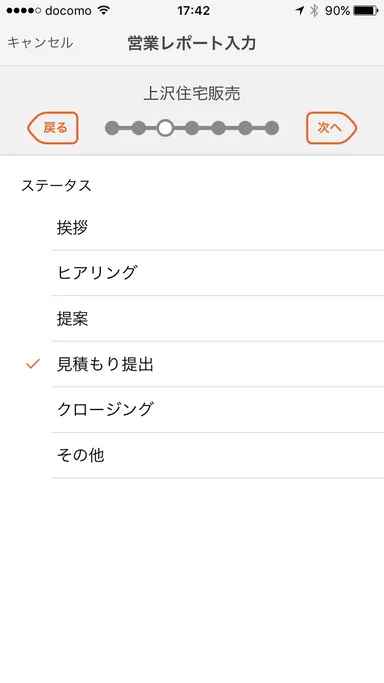 アプリ　レポート入力画面