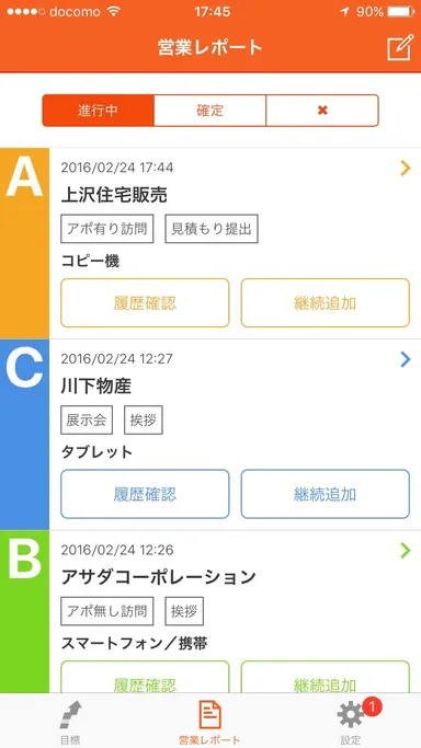 アプリ　レポート履歴画面