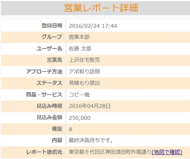 管理画面　レポート詳細