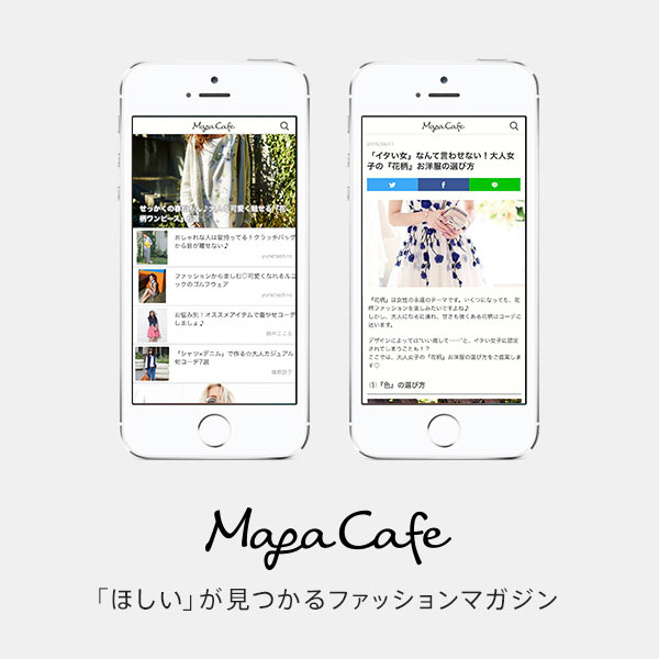 コーヒーでも飲みながら Magacafe に立ち寄ってみませんか ほしい が見つかるキュレーションファッション メディアサービスを開始 マガシーク株式会社のプレスリリース