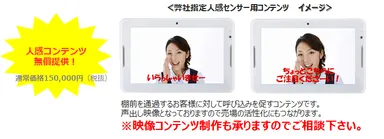 人感センサーキャンペーン概要