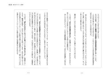 セルフチェック「幸福度」2