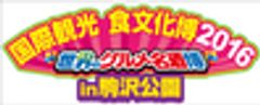 一般社団法人 国際食文化交流会のロゴ