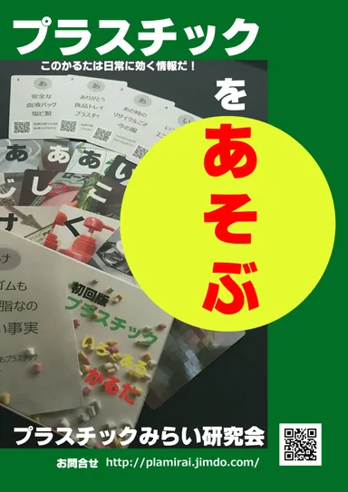 プラスチック いろ・ある かるた写真