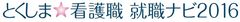 一般社団法人徳島新聞社