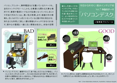 マドリーム創刊1周年号特集2