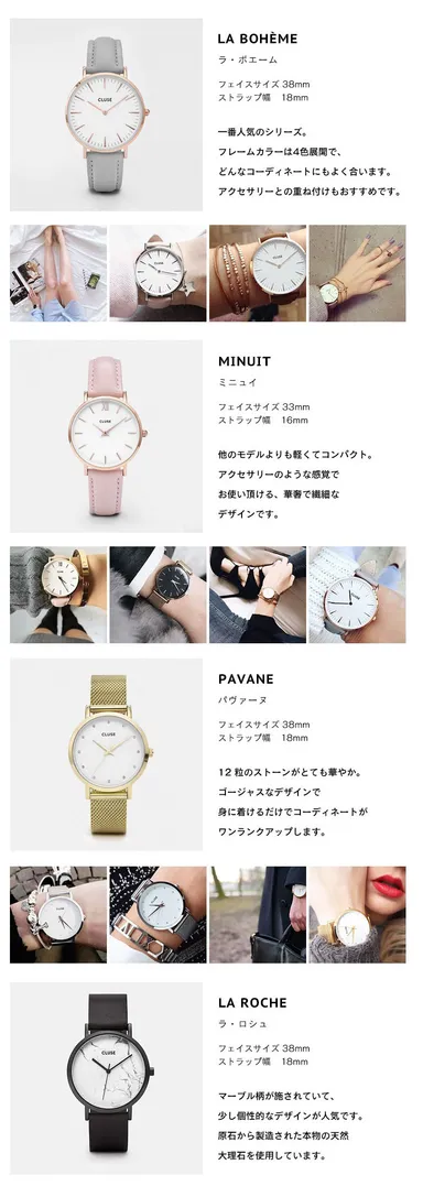 CLUSE(クルース)の代表的なモデル