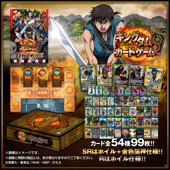 人気作品「キングダム」が連載10周年記念で 初のカードゲーム化