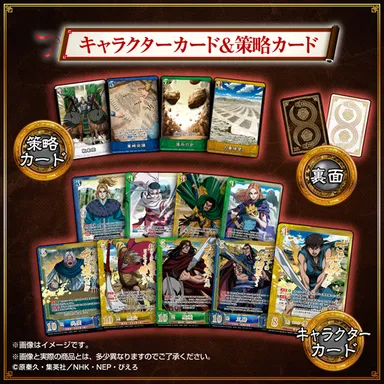 キャラクターカード＆策略カード