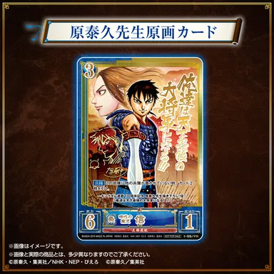 “リザベーションスターター”キャンペーン 1,000個受注(原泰久先生 原画カード)