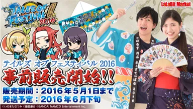 「テイルズ オブ フェスティバル 2016」イベントオリジナル商品販売　バナー