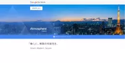 Google Atmosphere Tokyo 2016