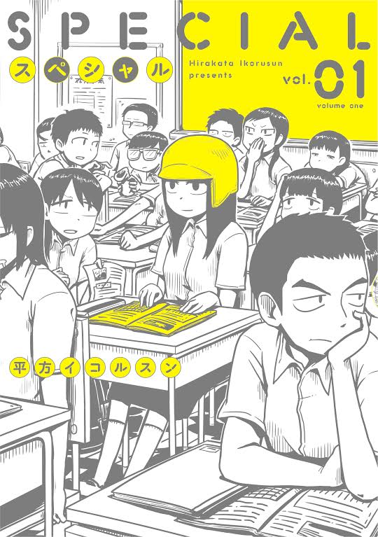 スペシャル 第１巻発刊のお知らせ 株式会社リイド社のプレスリリース