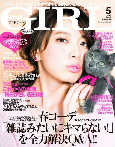 andGIRL 5月号