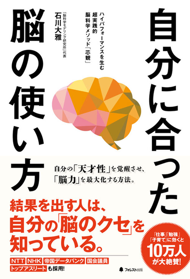 『自分に合った脳の使い方』表紙