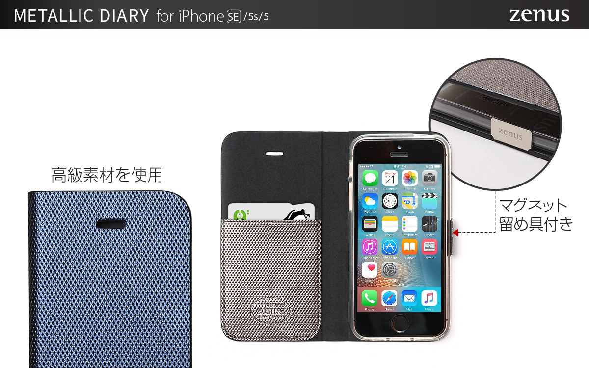 ZENUS、iPhone SE専用ケース