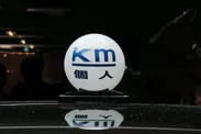km提携個人タクシー　行灯